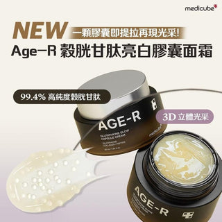 medicube - AGE-R Glutathione Glow Capsule Cream